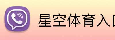 星空体育入口 Logo